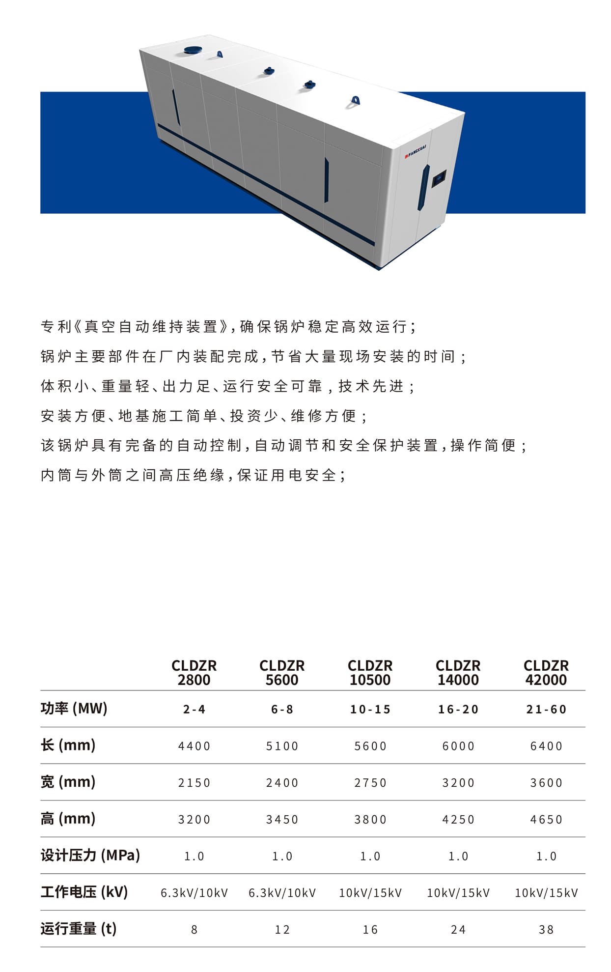 高壓電極真空熱水鍋爐型號參數(shù)