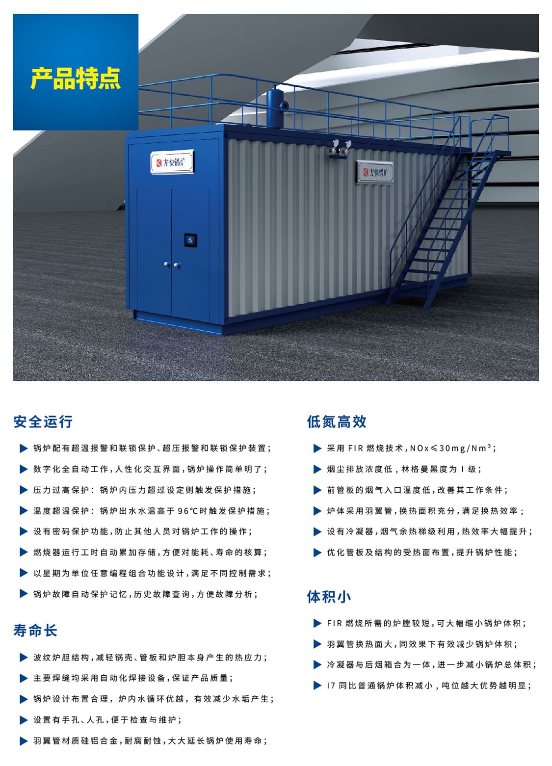 燃氣承壓熱水鍋爐（I7）