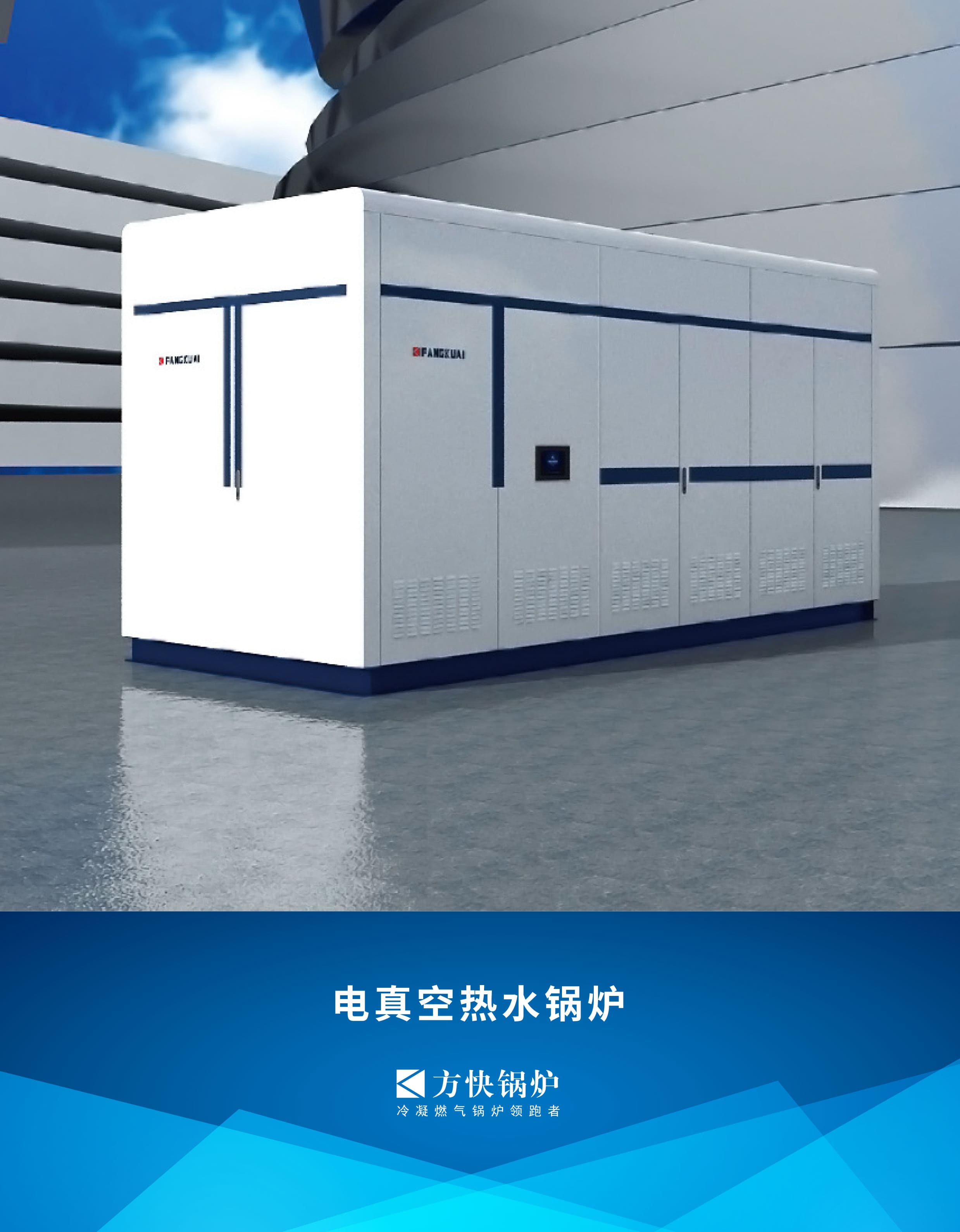 電真空熱水機組