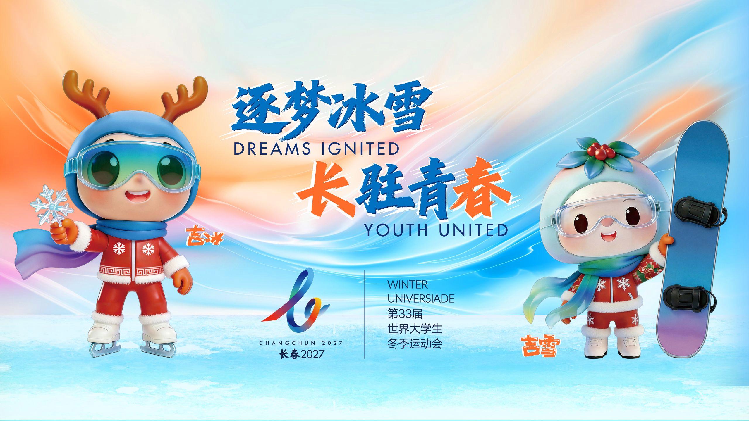 護航冰雪賽事！方快鍋爐助力2027長春世界大學生冬季運動會供熱保障